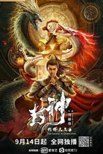 Download The Legend of Deification: King Li Jing (2021) WEB-DL Dual Audio {Hindi-Chinese} 480p [290MB] | 720p [730MB] | 1080p [1.3GB]