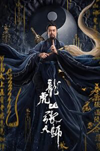 Download Zhang Sanfeng 2: Tai Chi Master – Tai Chi Hero (2020) WEB-DL Dual Audio {Hindi-Chinese} 480p [350MB] | 720p [800MB] | 1080p [1.6GB]