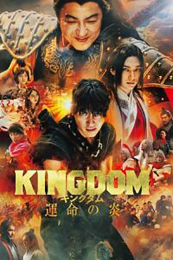 Download Kingdom 3 – Flame of Destiny (2023) BluRay {Japanese With Subtitles} Full Movie 480p [600MB] | 720p [1.2GB]