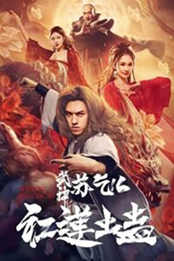 Download Kung Fu Master Su: Red Lotus Worm (2022) WEB-DL Dual Audio {Hindi-Chinese} 480p [300MB] | 720p [750MB] | 1080p [1.6GB] Full-Movie