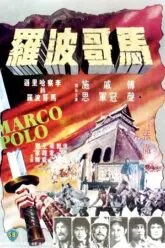 Download Marco Polo (1975) WEB-DL Dual Audio {Hindi-English} 480p [350MB] | 720p [1.2GB] Full-Movie