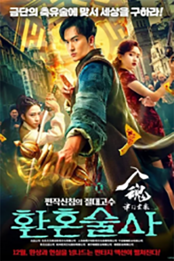 Download The Curious Case of Tianjin (2022) WEB-DL Dual Audio {Hindi-Chinese} 480p [300MB] | 720p [690MB] | 1080p [1GB] Full-Movie